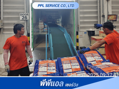 บริการแรงงานขนถ่ายสินค้า - บริการรับเหมาโหลดสินค้า - พีพีแอล เซอร์วิส