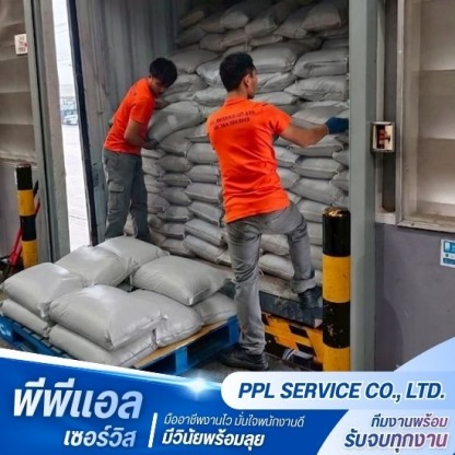 บริการแรงงานขนถ่ายสินค้า - บริการรับเหมาโหลดสินค้า - พีพีแอล เซอร์วิส