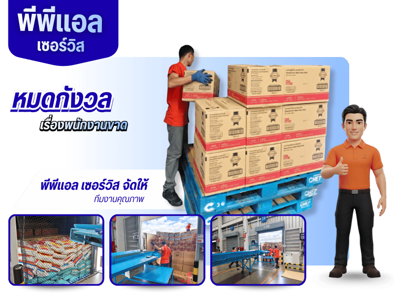 บริการรับเหมาโหลดสินค้าขึ้น-ลงตู้คอนเทนเนอร์