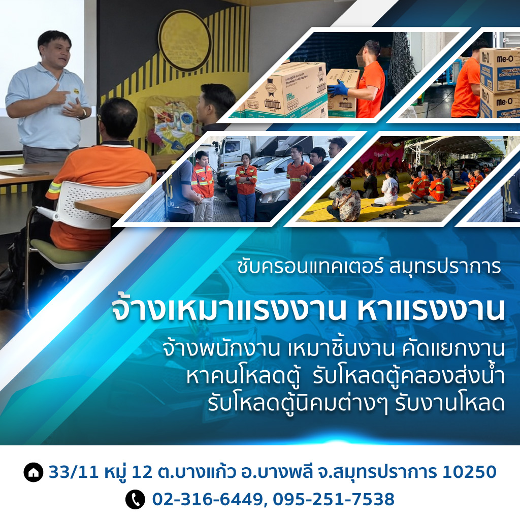 บริการรับเหมาโหลดสินค้า - พีพีแอล เซอร์วิส