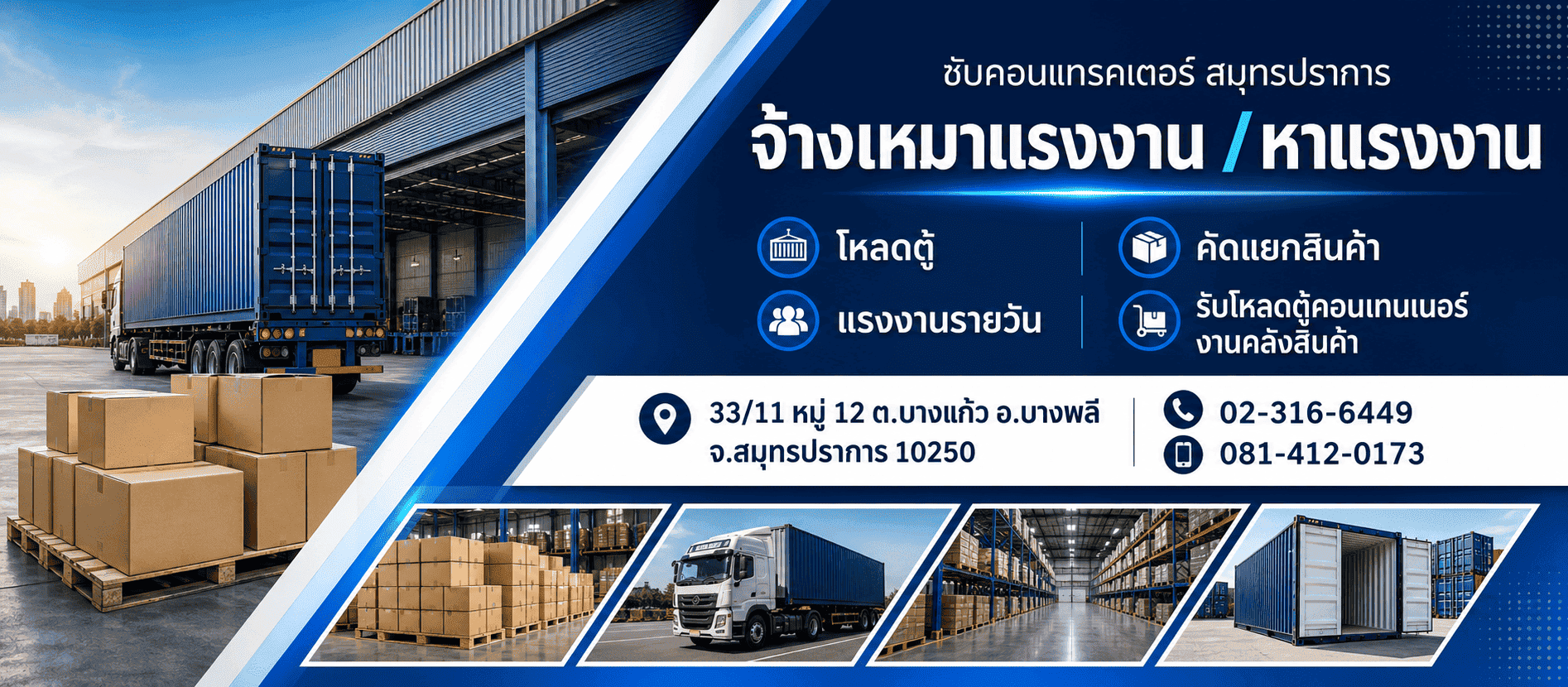 บริการรับเหมาโหลดสินค้า   พีพีแอล เซอร์วิส 